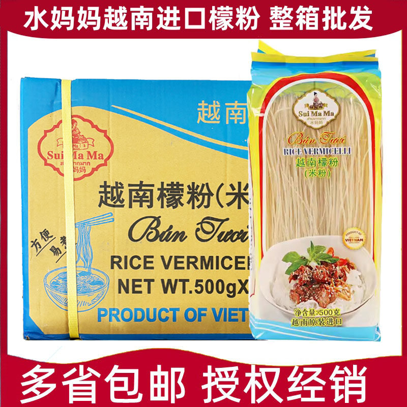 整箱装越南进口水妈妈檬粉干米粉细河粉細粉捞檬米线圆粉500g商用