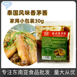好来登泰式香茅酱30g 泰餐调料火锅烧烤酱炸鸡翅鸡扒腌制料家用