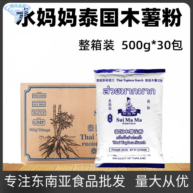 整箱装 水妈妈木薯粉泰国进口木薯淀粉芋圆原料甜品店原料500G*30