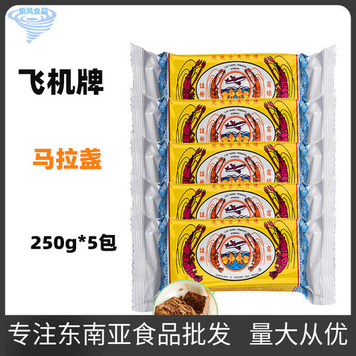 一份马来西亚飞机金鱼牌250g虾酱