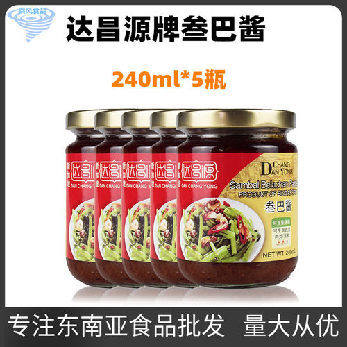 多省包邮 5瓶装 达昌源参巴酱 新加坡进口叁巴酱三巴酱桑巴240G*5