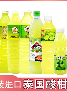 泰国进口PFO青柠水水妈妈酸柑水浓缩柠檬汁神童蓝童冬阴功汤商用