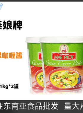 泰娘咖喱MAEPLOY绿咖喱酱