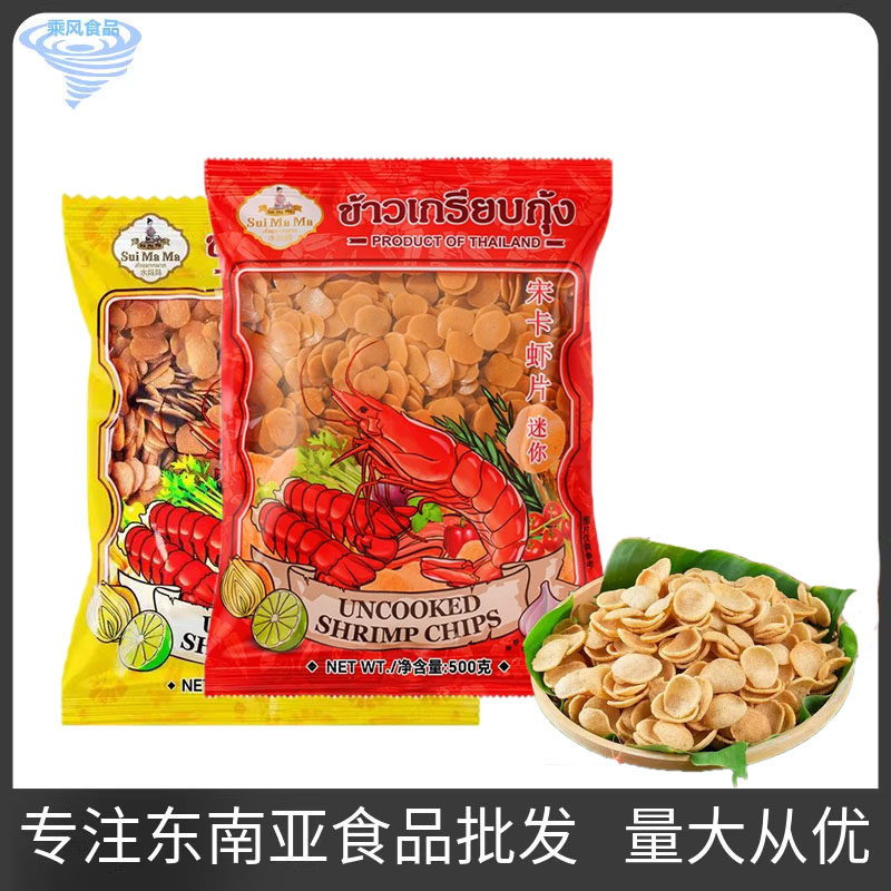 水妈妈宋卡虾片 泰国进口龙虾片生虾饼虾味木薯片需油炸自己炸
