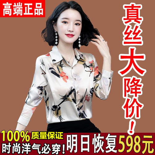重磅杭州真丝印花长袖女衬衫