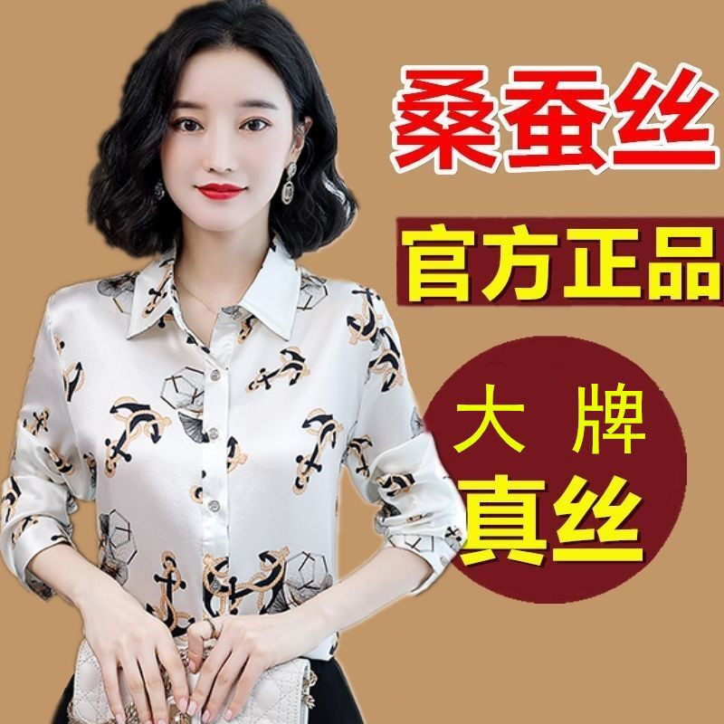 断码商场样衣特价处理长袖桑蚕丝衬衫女装品牌专柜正品2026春秋款