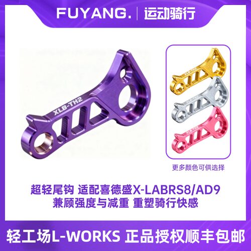 超轻禧玛诺后拨小辣堡自行车尾勾