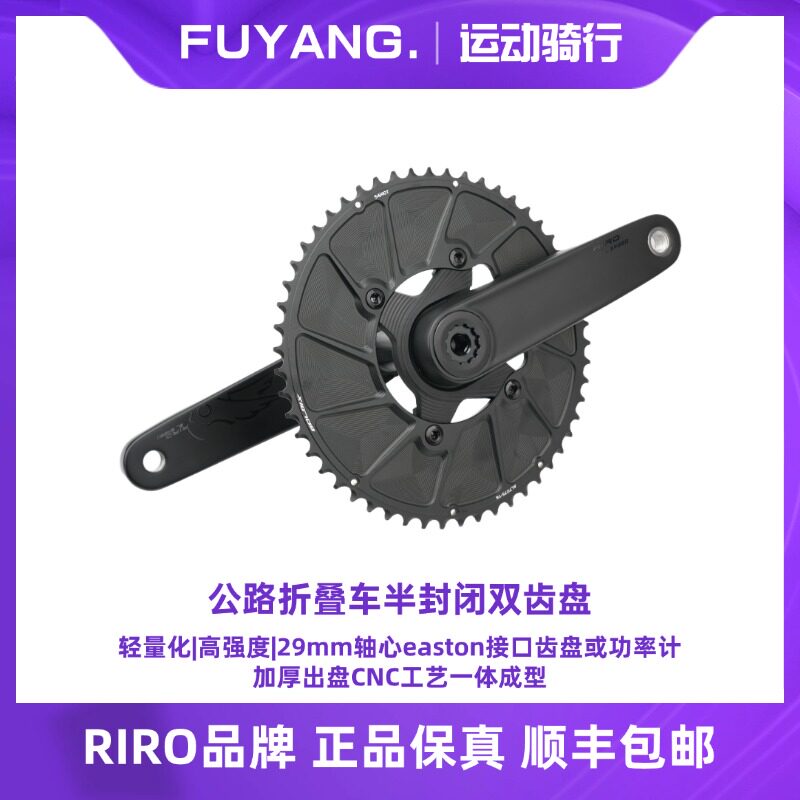 RIRO公路碳纤维曲柄中空一体