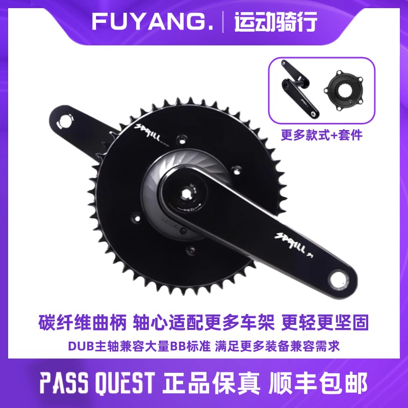 PASS QUEST Sprill高端碳纤维曲柄EASTON接口DUB主轴29mm轴心曲柄