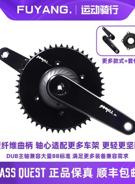 PASS QUEST Sprill高端碳纤维曲柄EASTON接口DUB主轴29mm轴心曲柄