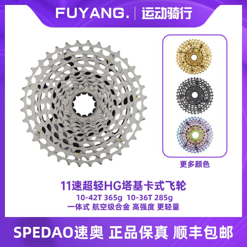 SPEDAO 速奥飞轮 11速 超轻 山地 公路飞轮 XD塔基 一体式 10-42T