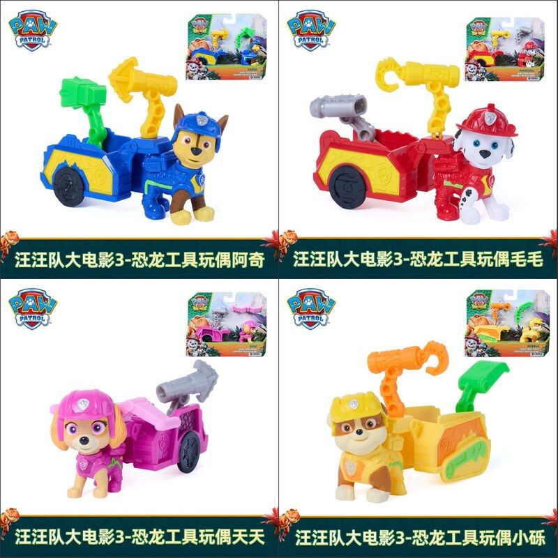 汪汪队立大功玩具大电影3恐龙狗狗工具救援车动画儿童