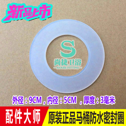 原装正品 TOTO马桶 坐便器 排水 防水密封圈 CW923 CW805 CW915