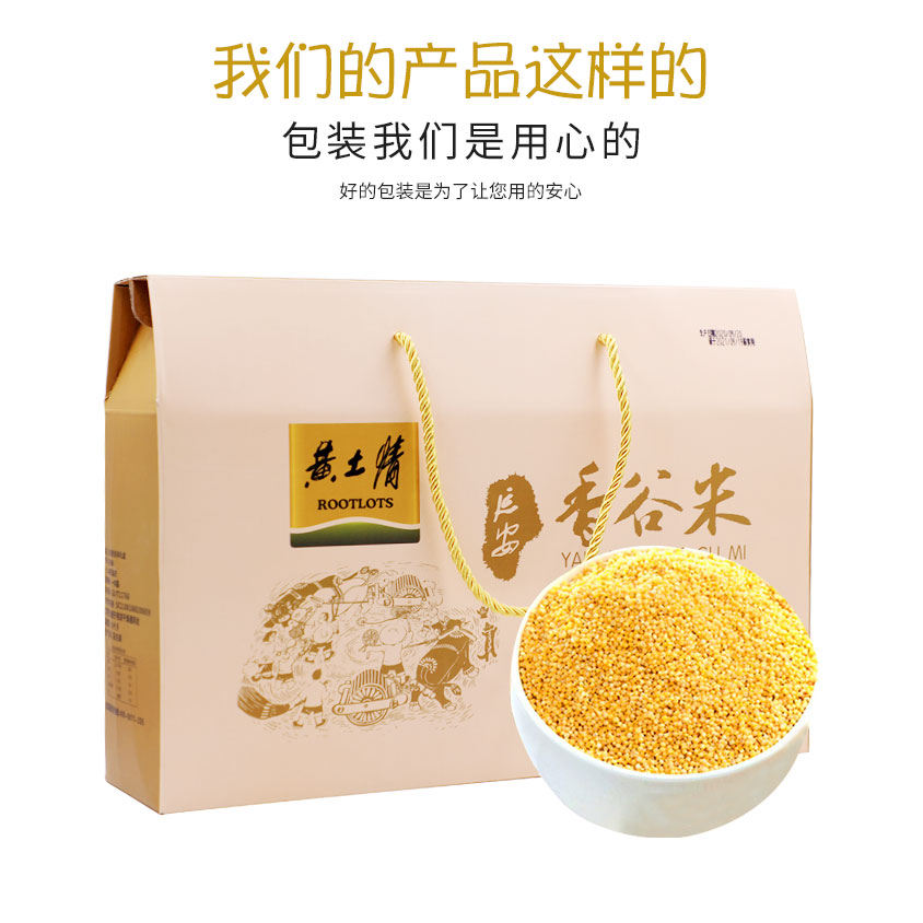 黄土情香谷米礼盒3500g农家特产旱作杂粮油小米