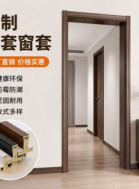碳晶实木垭口双包门套定制单窗套