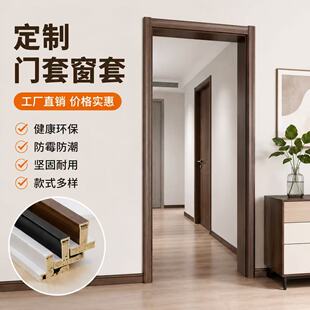 碳晶实木复合哑口套木门双包套窗套阳台包套入户门包套定制门框条