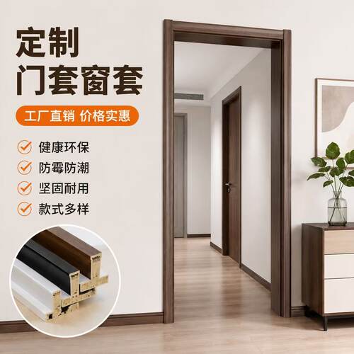 碳晶实木垭口双包门套定制单窗套