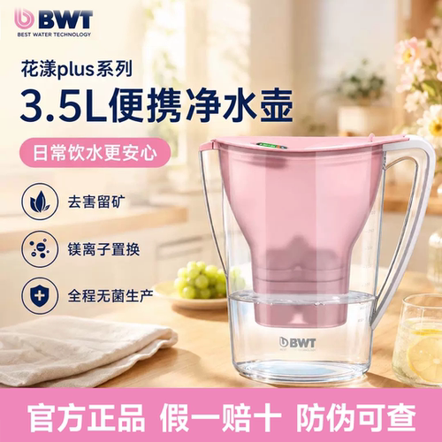 BWT母婴镁矿化净水壶爆款