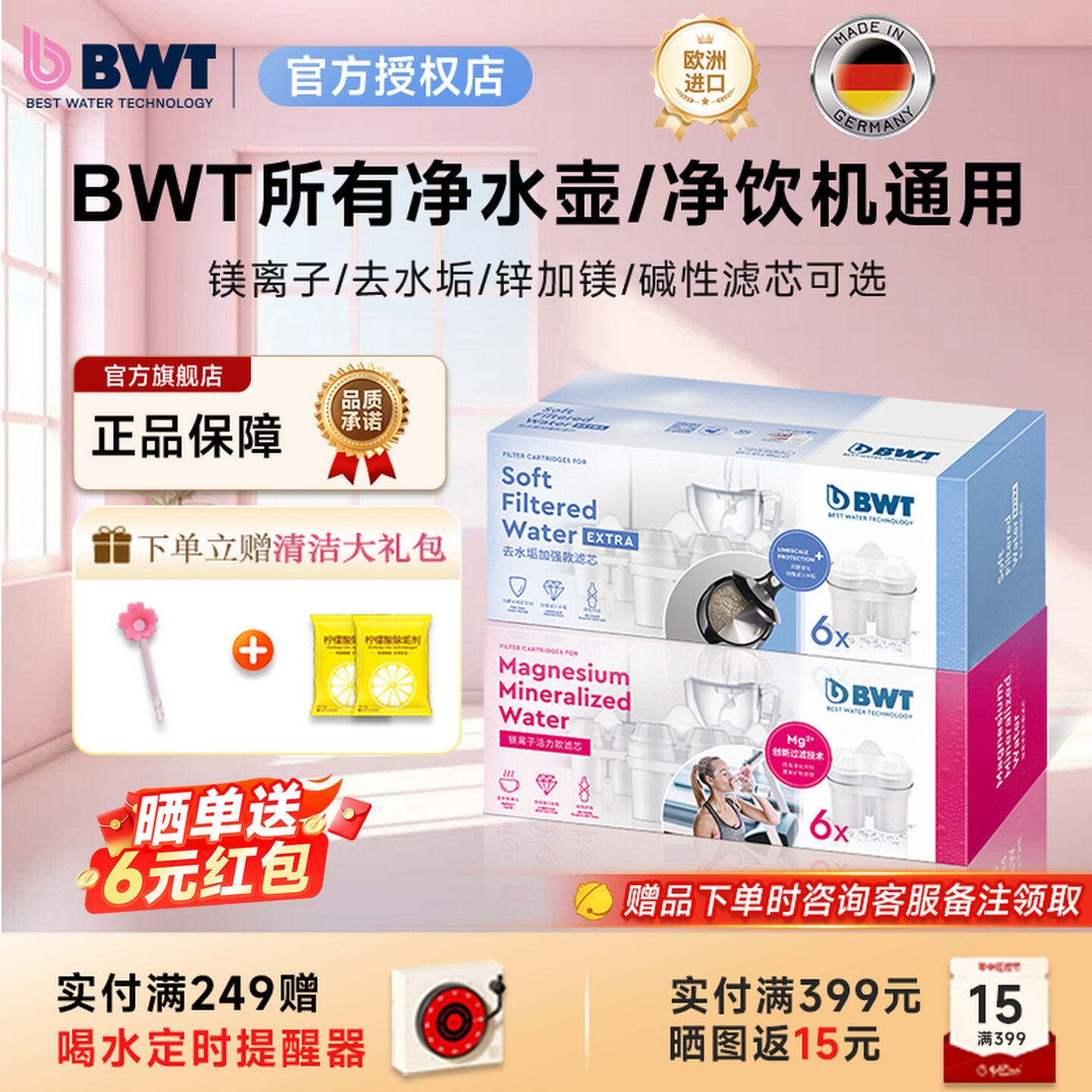 德国BWT倍世滤芯净水器家用净水壶厨房滤水壶过滤去水垢通用正品