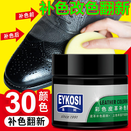 逸柯皮革染色剂皮衣修补翻新上色