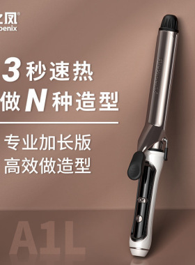 正品火之凤电卷棒A1L大卷波浪理发店发型师加长款速热家用卷发器