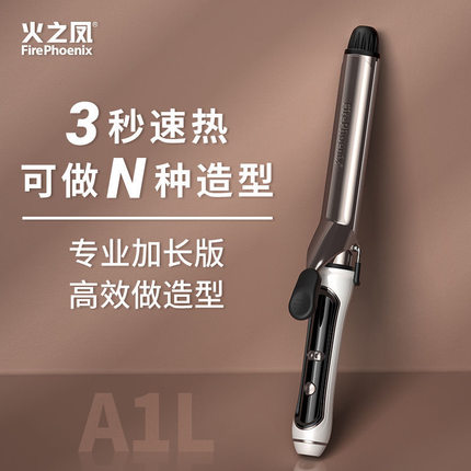 正品火之凤电卷棒A1L大卷波浪理发店发型师加长款速热家用卷发器
