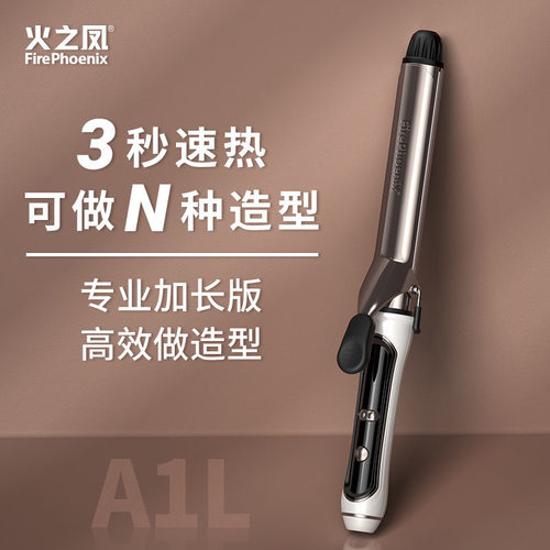 火之凤A1L电卷棒大卷内扣加长版