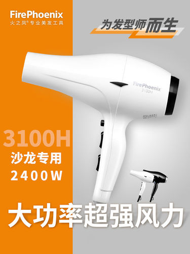火之凤吹风机2400瓦发型师专用