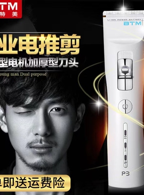 比特美BTM电推剪P3推子理发店发型师剃头家用不卡发通用剪头刀