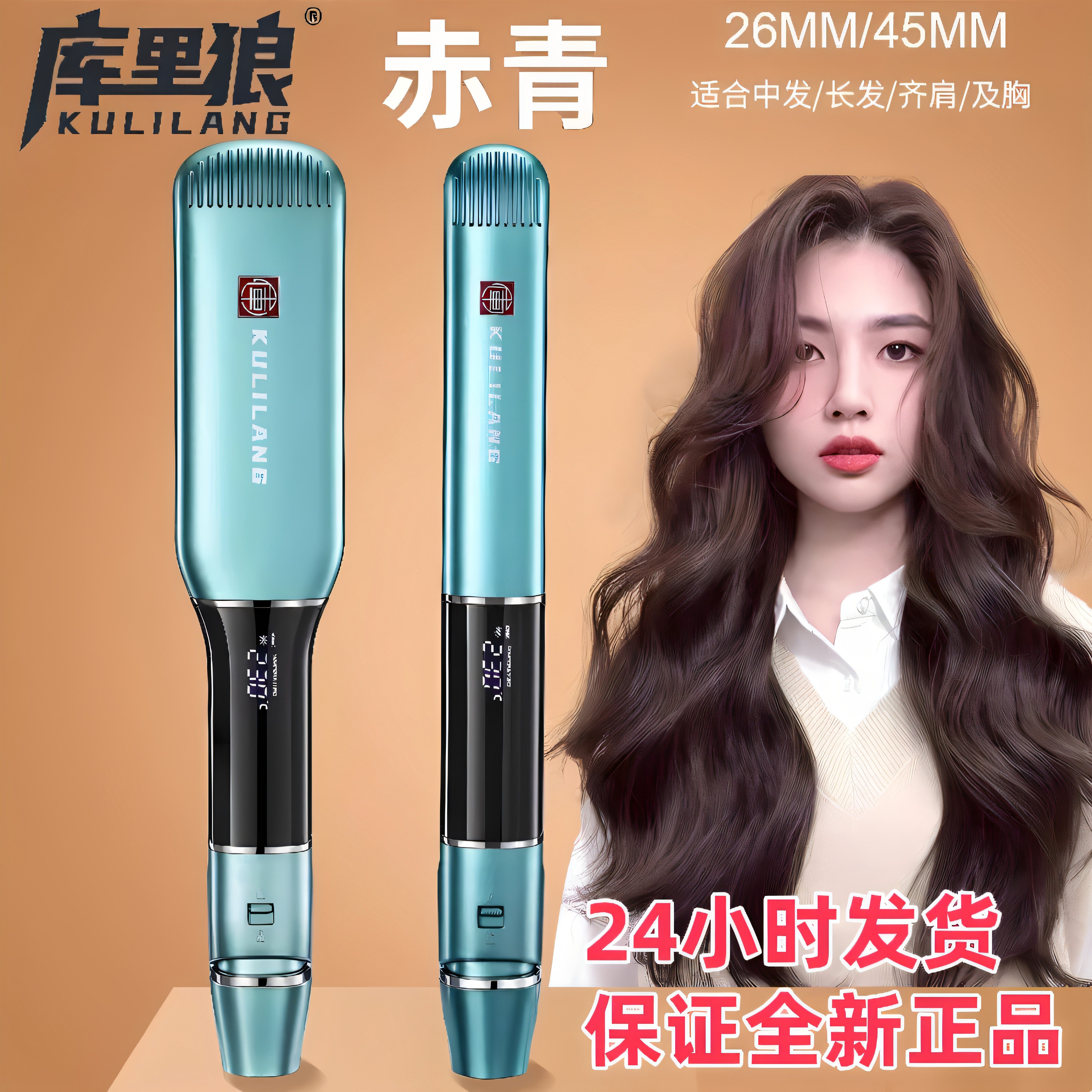 库里狼夹板R5理发店发廊发型师刘海拉直造型离子烫负离子速热正品
