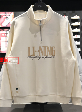 李宁男女同款吸汗舒适宽松套头卫衣2026春季新品立领上衣AWDW461