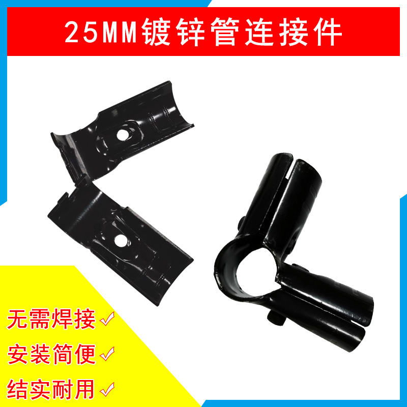外径25mm钢管连接件25镀锌圆管接头大棚管帆布鱼池接头衣架连接头