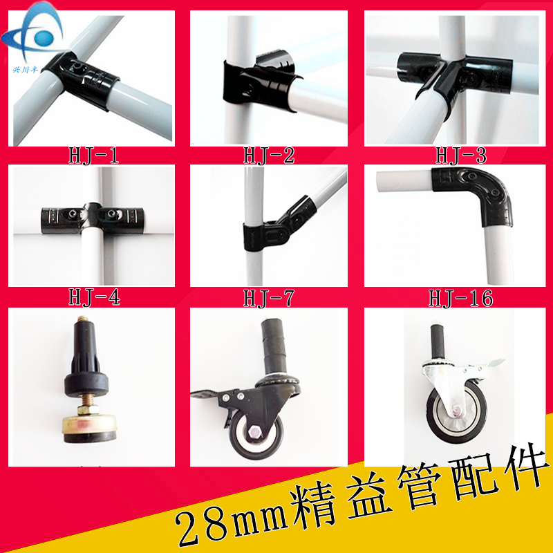 热卖精益管连接件 精益管接头28MM管专用 线棒配件HJ-1 2 3 4 5