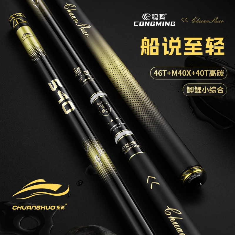 聪鸣船说至轻鲫鲤小综合鱼竿