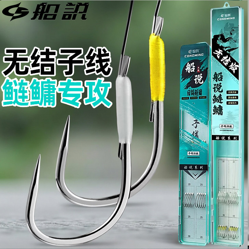聪鸣船说鲢鳙无结子线双钩新关东成品专用鱼钩有无刺回锅狼牙黑坑