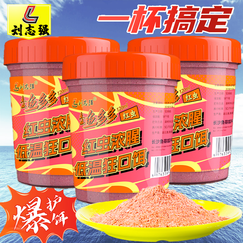 刘志强爆护杯红虫浓腥低温