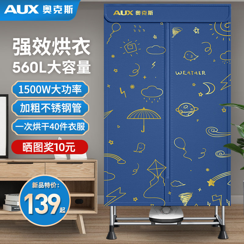 奥克斯烘干机家用速干衣烘衣服干衣机小型大容量衣服哄烤衣机神器怎么看?