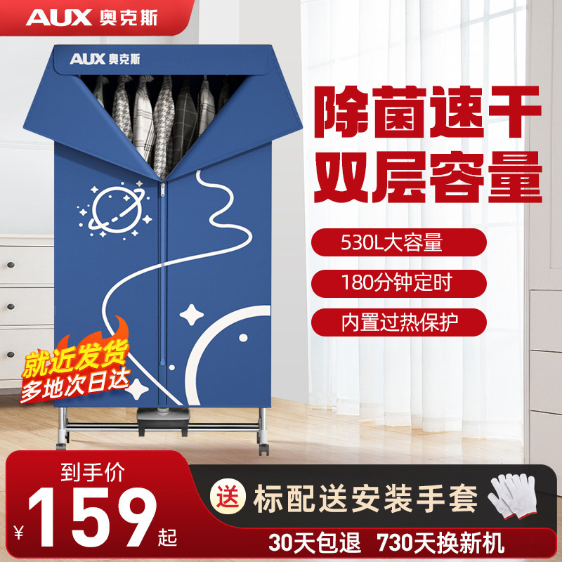 奥克斯烘干机家用烘衣服可折叠干衣机大容量速干衣宿舍省电哄小型怎么样,好用不?