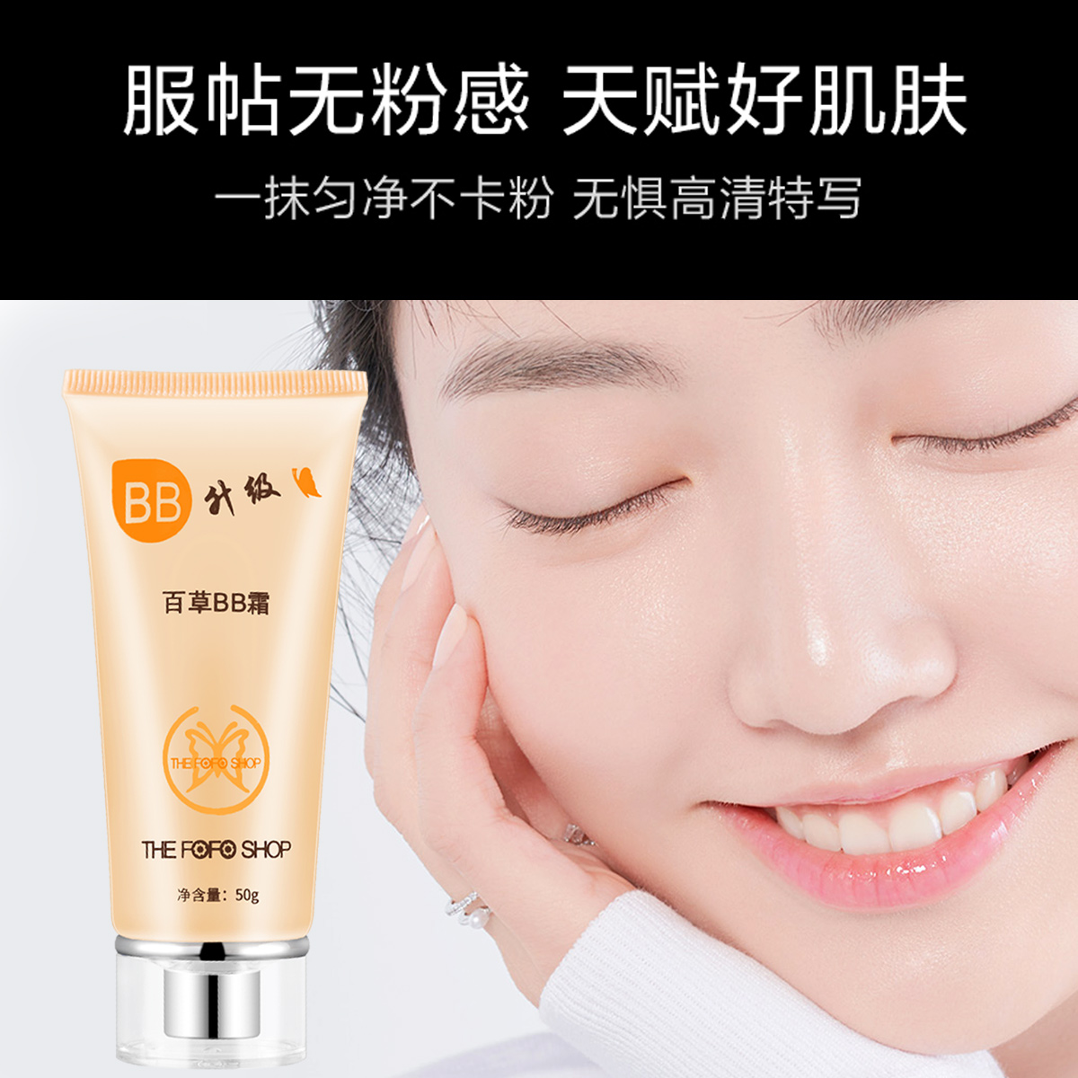 百草正品裸妆保湿学生隔离粉底液