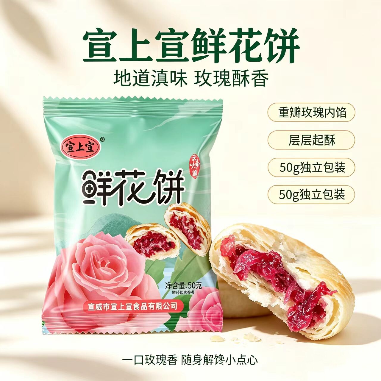 云南正宗鲜花饼 宣上宣鲜花饼  玫瑰花饼清甜不腻 散装