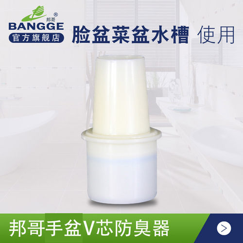 邦哥洗手脸盆水槽多功能地漏芯