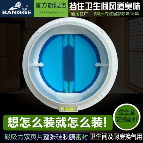 卫生间换气扇防臭防虫通用止回阀