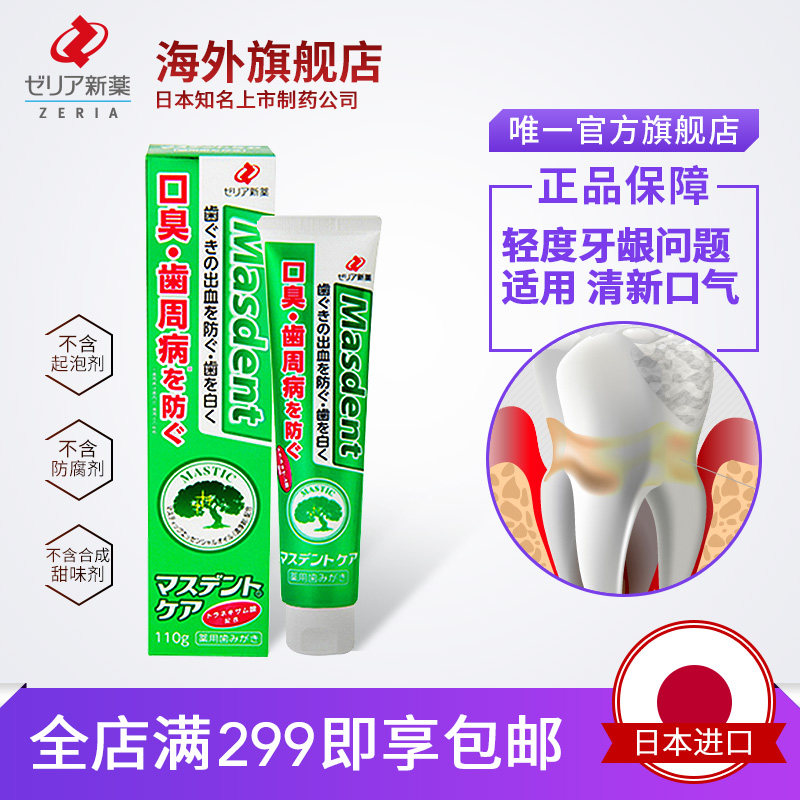 志瑞亚ZERIA新药Masdent Care护龈植物性牙膏不含起泡剂防腐剂,洗护清洁剂/卫生巾/纸/香薰,牙膏,淘宝优惠券,粉丝福利购,淘宝优惠卷