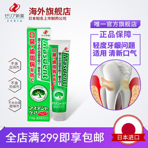 日本直邮zeria预防出血110g牙膏