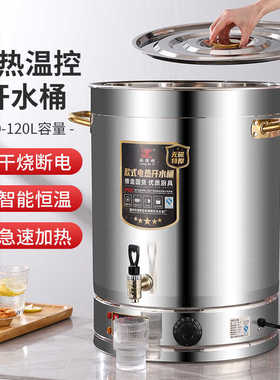 不锈钢电热开水桶商用食堂汤桶大容量烧水桶保温防干烧艾草月子桶