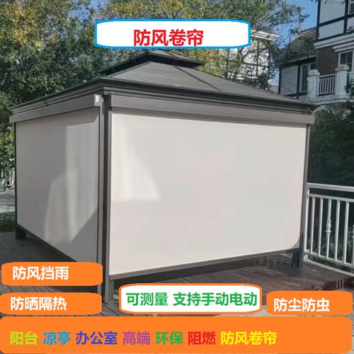 防风卷帘阳台遮阳防晒窗帘电动