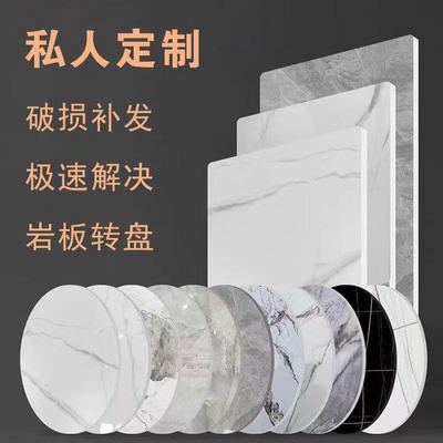 定制台面圆形餐桌岩板台面转盘可定制大直径餐桌岩板台面桌面转盘