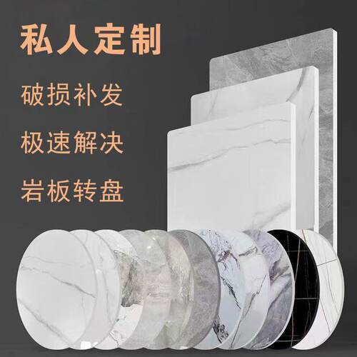 定制台面圆形餐桌岩板台面转盘可定制大直径餐桌岩板台面桌面转盘