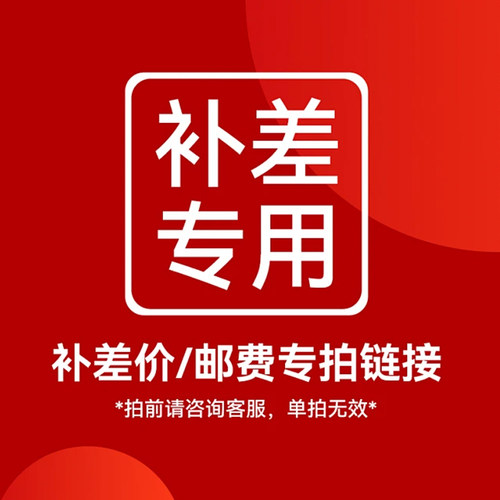 商品定制专用