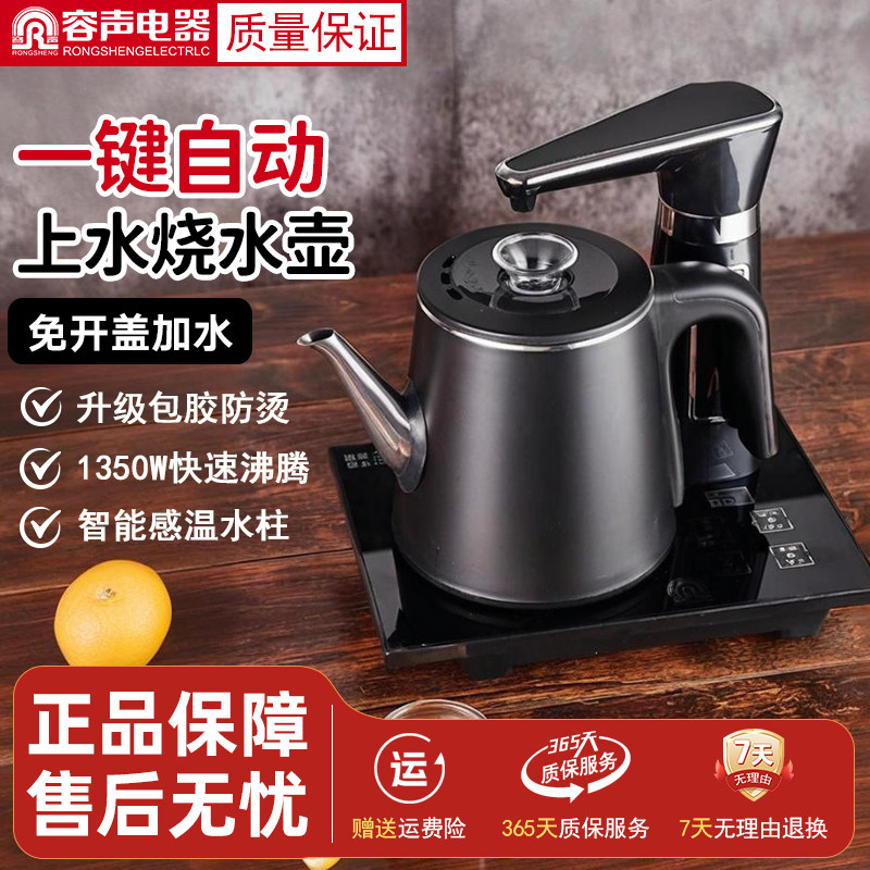 容声快速自动上水电热烧水壶防烫壶身烧水壶泡茶茶吧机家用开水壶